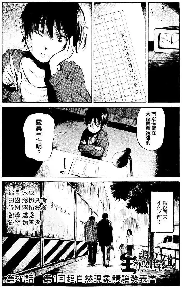 《倾听死者的声音》单话 第21回 第3页