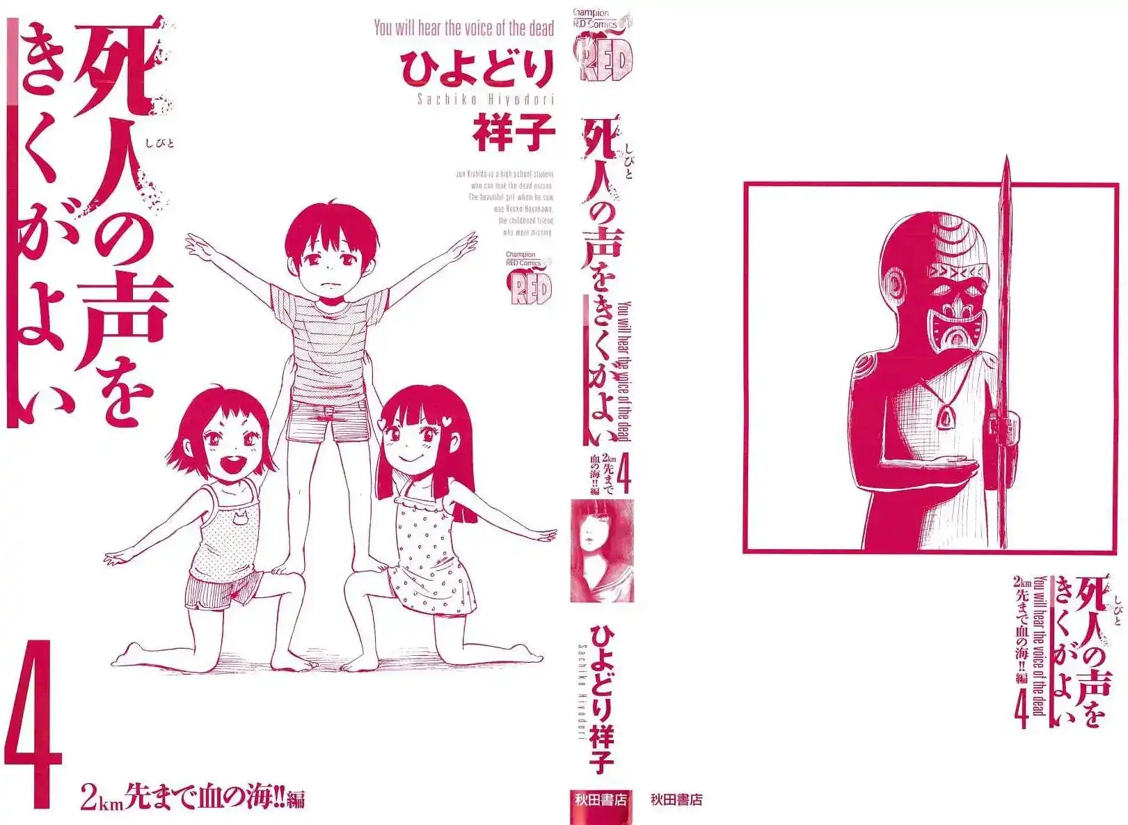 《倾听死者的声音》单话 第21回 第2页