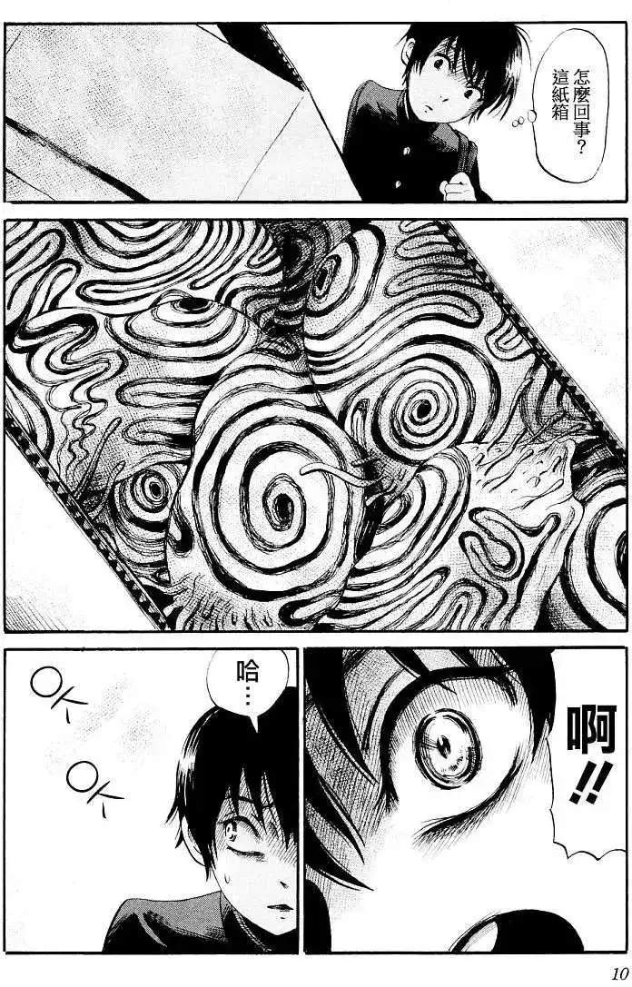 《倾听死者的声音》单话 第21回 第11页