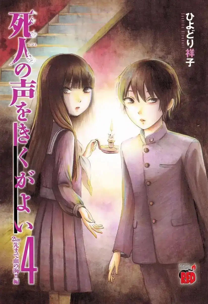 《倾听死者的声音》单话 第21回 第4页