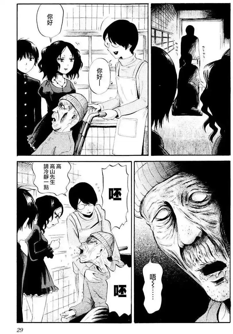 《倾听死者的声音》单话 第22回 第7页