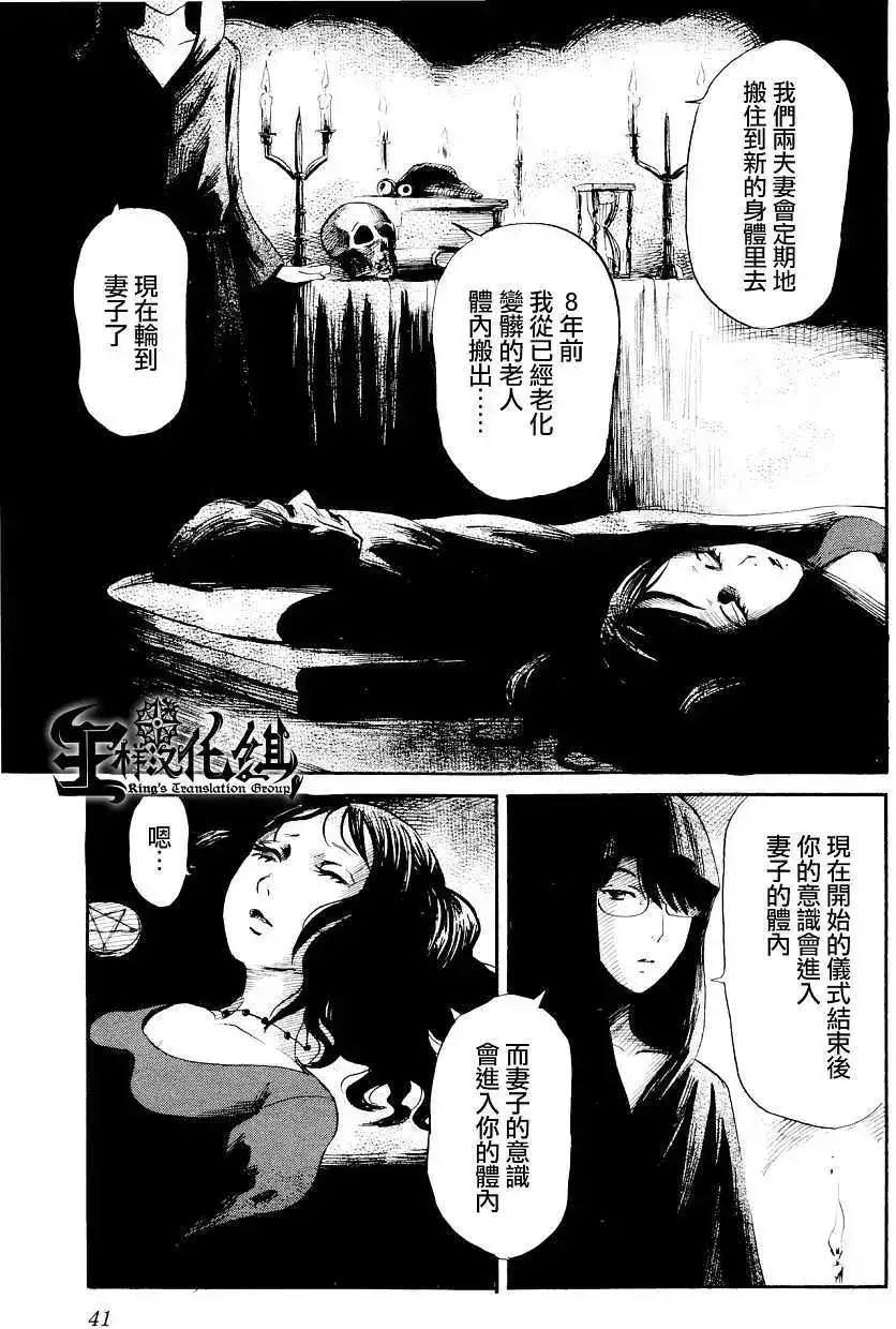 《倾听死者的声音》单话 第22回 第18页