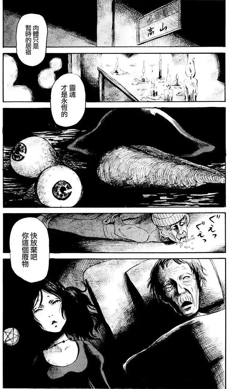 《倾听死者的声音》单话 第22回 第19页