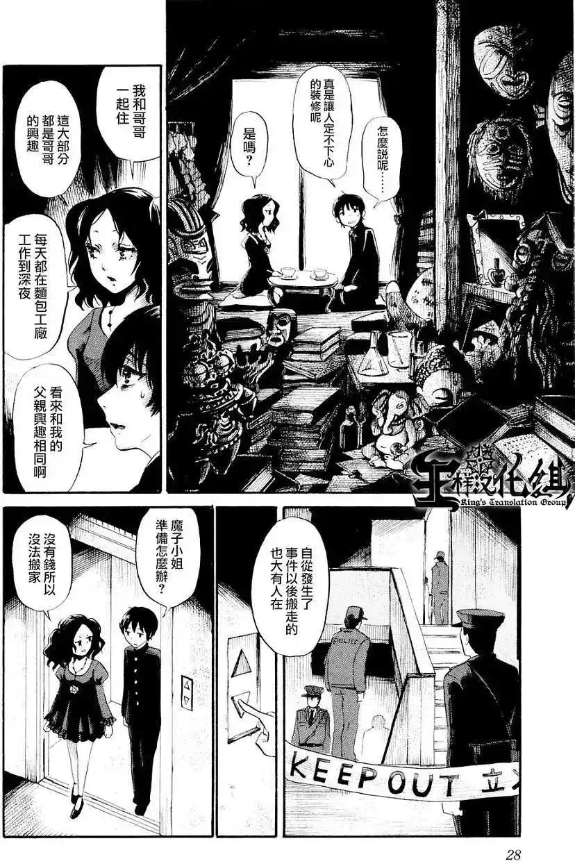 《倾听死者的声音》单话 第22回 第6页