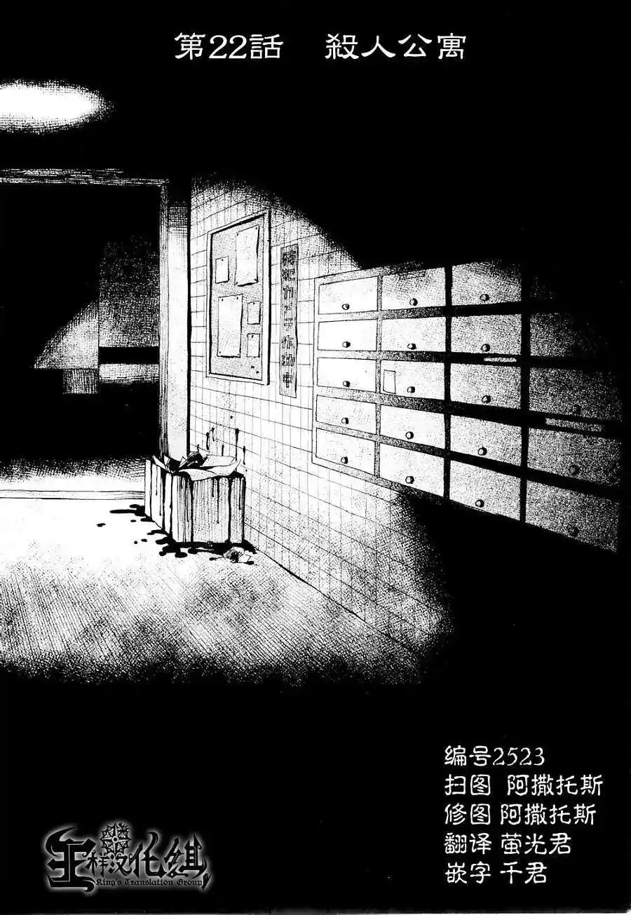 《倾听死者的声音》单话 第22回 第4页