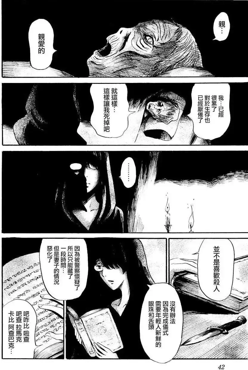 《倾听死者的声音》单话 第22回 第20页