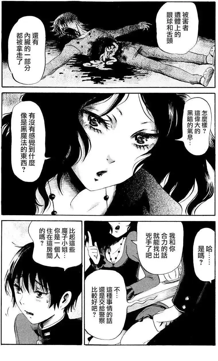 《倾听死者的声音》单话 第22回 第5页