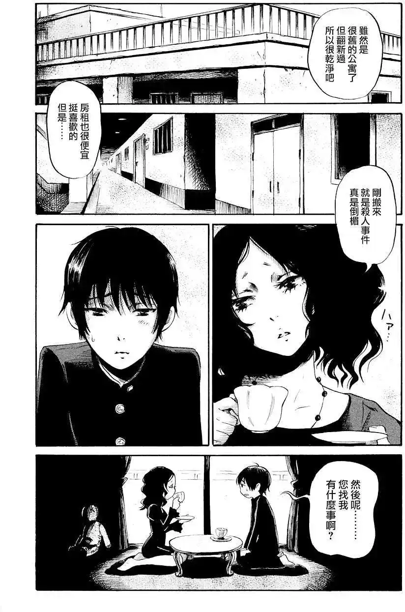 《倾听死者的声音》单话 第22回 第3页