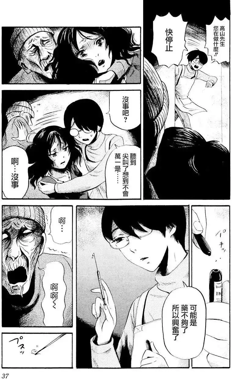 《倾听死者的声音》单话 第22回 第15页