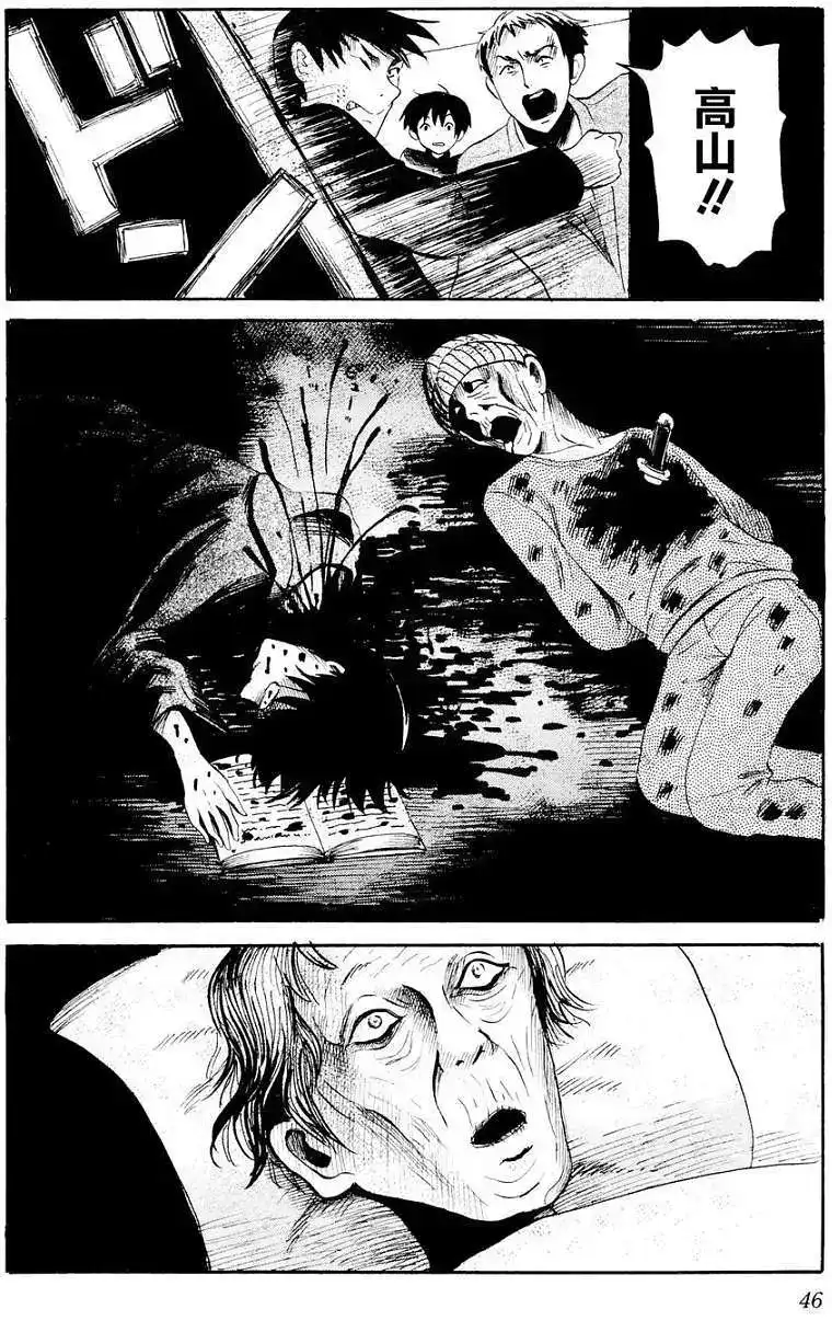 《倾听死者的声音》单话 第22回 第24页