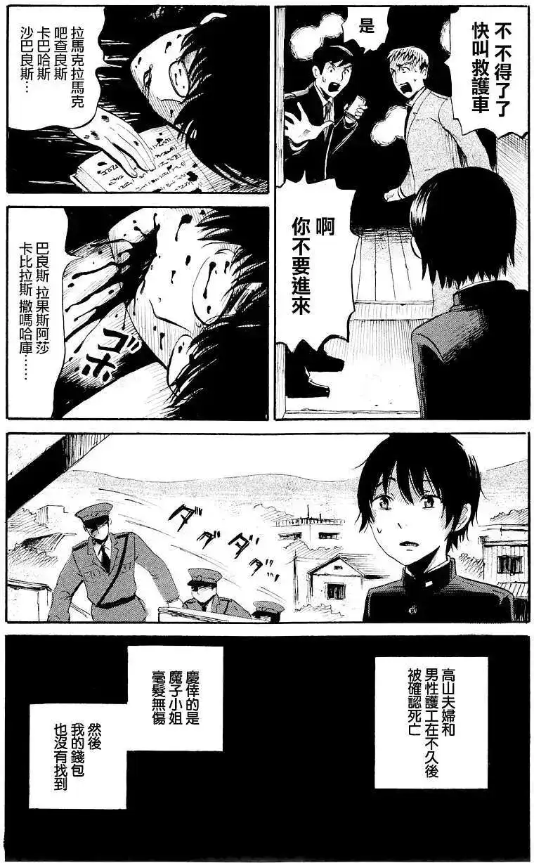 《倾听死者的声音》单话 第22回 第25页