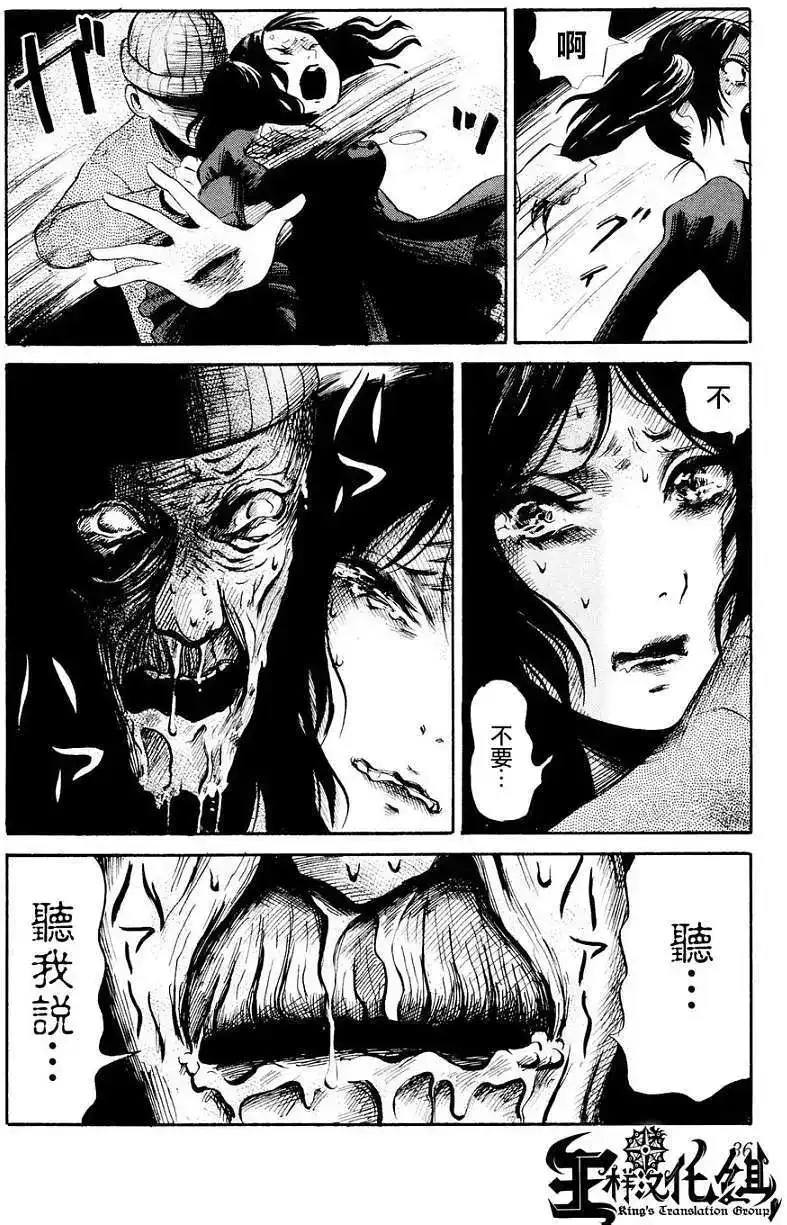 《倾听死者的声音》单话 第22回 第14页