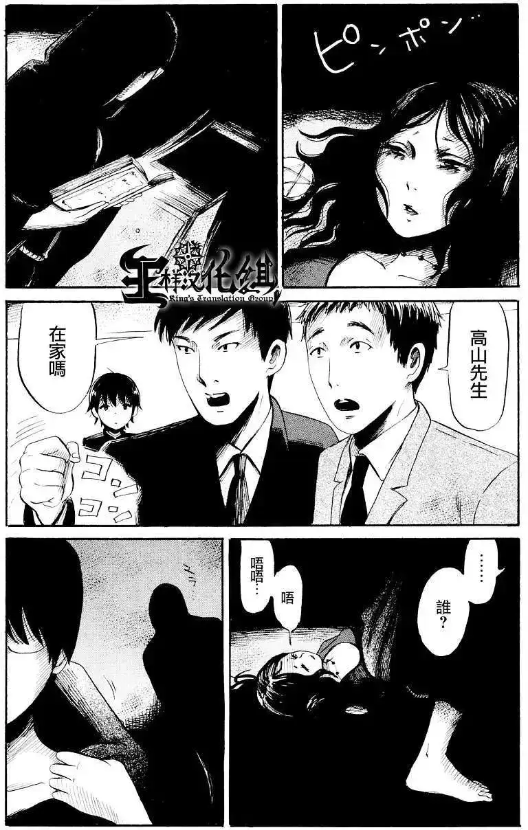 《倾听死者的声音》单话 第22回 第22页