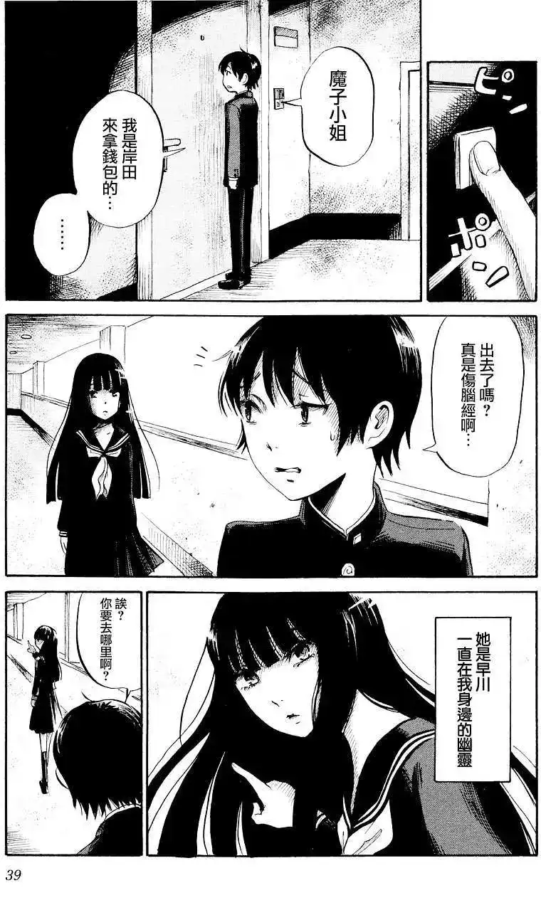 《倾听死者的声音》单话 第22回 第17页