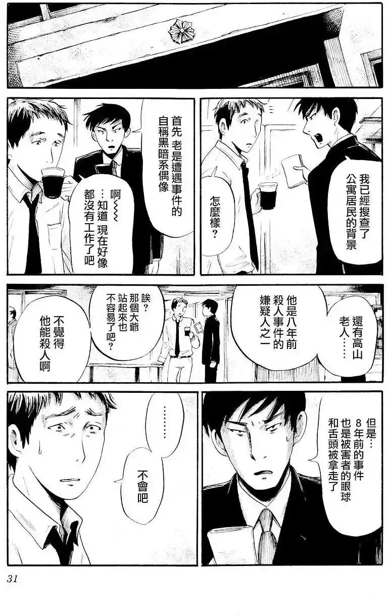 《倾听死者的声音》单话 第22回 第9页