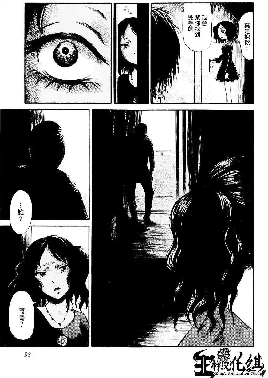 《倾听死者的声音》单话 第22回 第11页