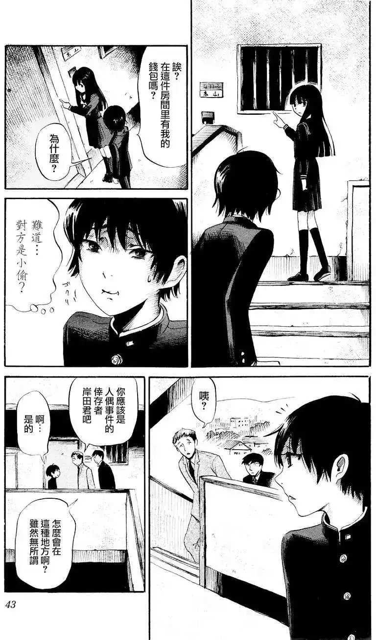 《倾听死者的声音》单话 第22回 第21页
