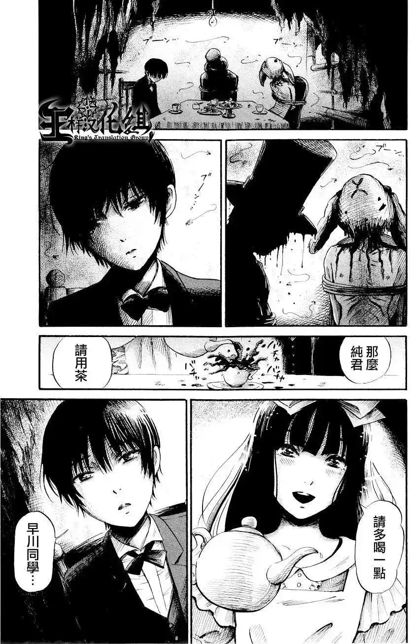 《倾听死者的声音》单话 第23回 第11页
