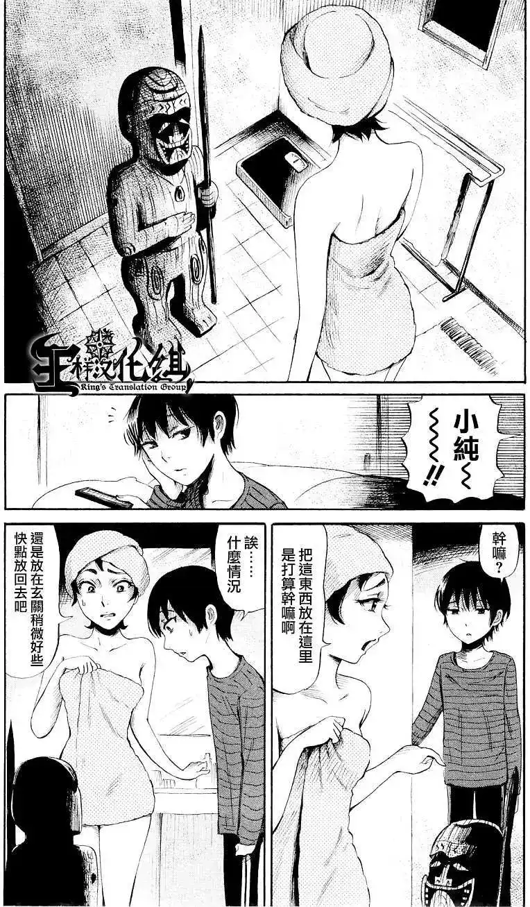 《倾听死者的声音》单话 第23回 第6页