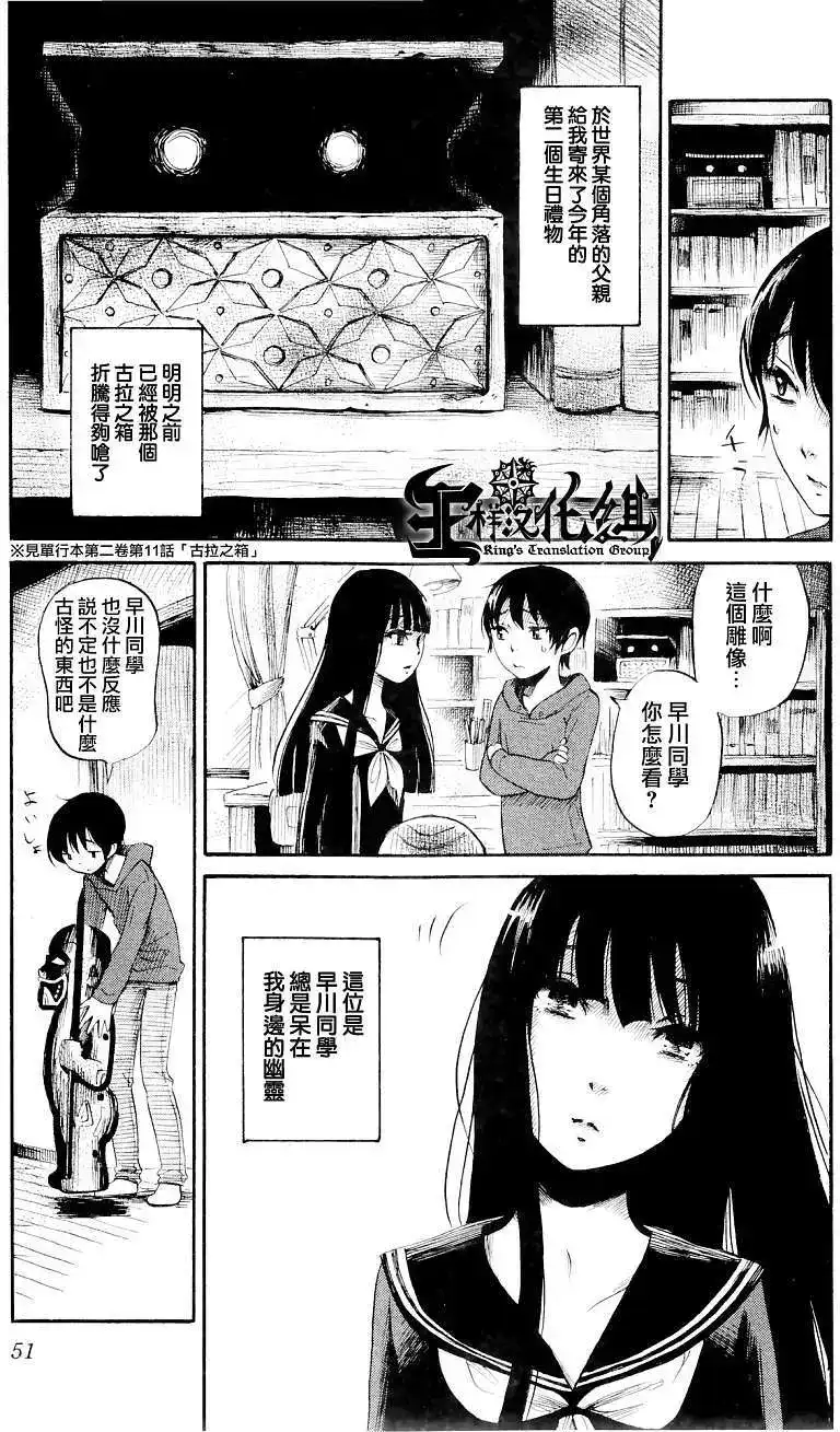 《倾听死者的声音》单话 第23回 第4页
