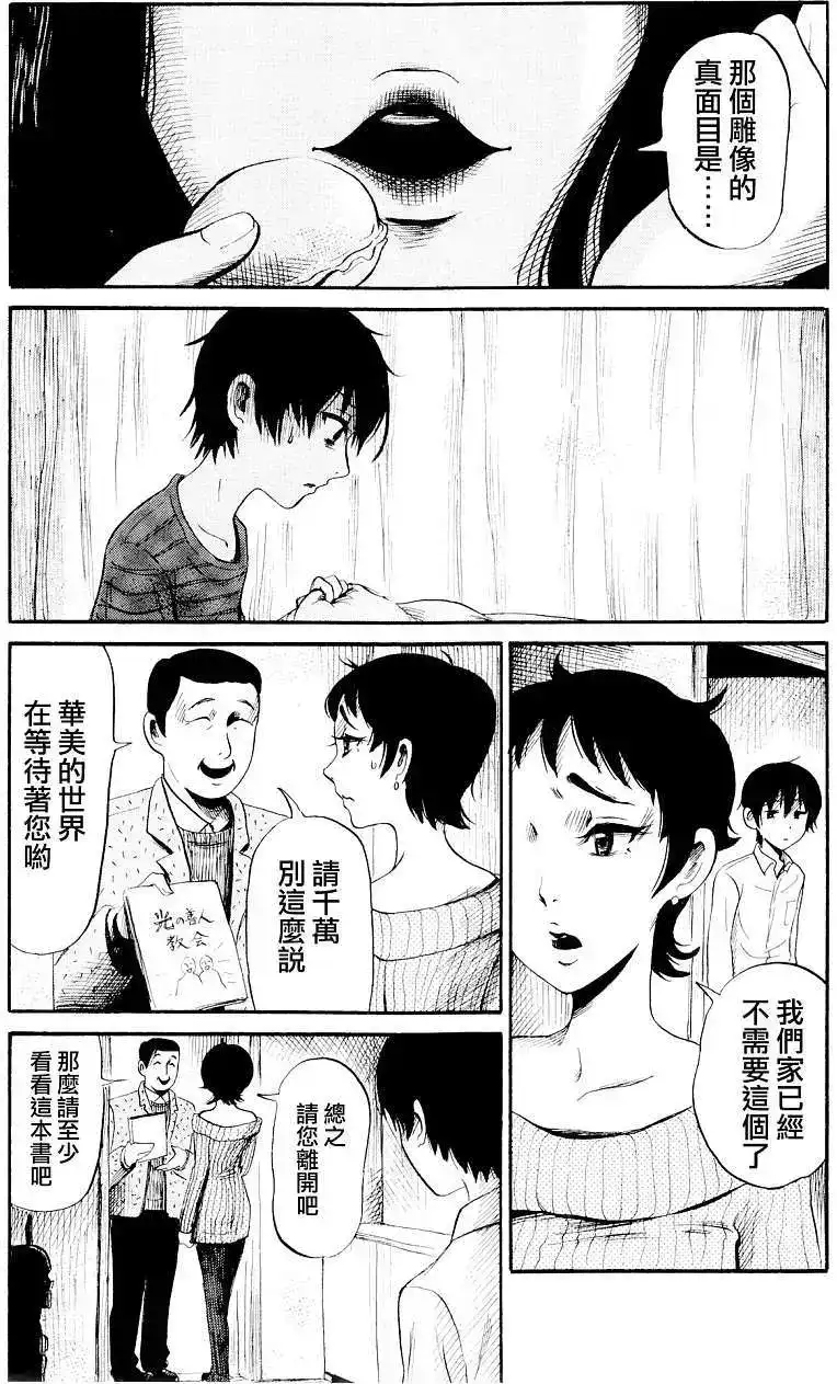 《倾听死者的声音》单话 第23回 第13页