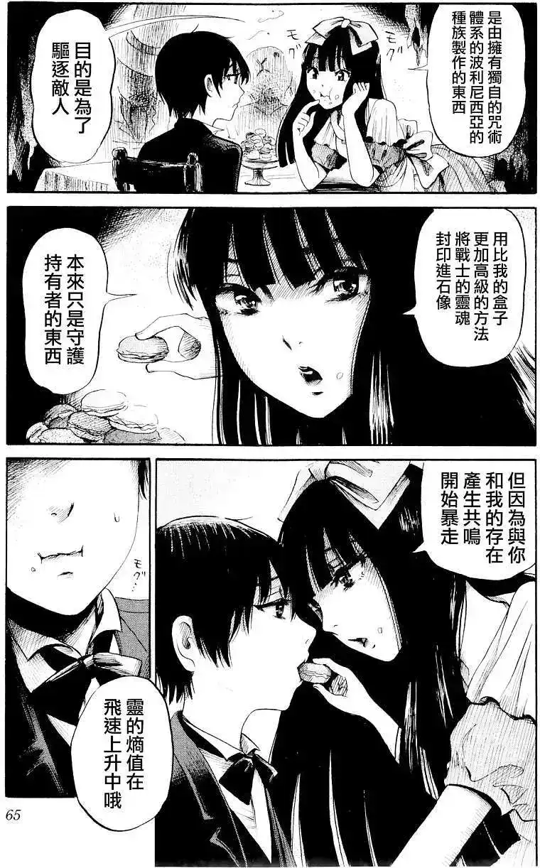 《倾听死者的声音》单话 第23回 第17页