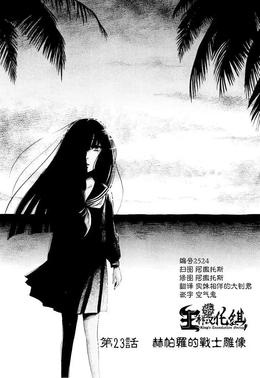《倾听死者的声音》单话 第23回 第1页