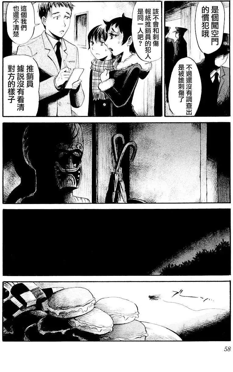 《倾听死者的声音》单话 第23回 第10页