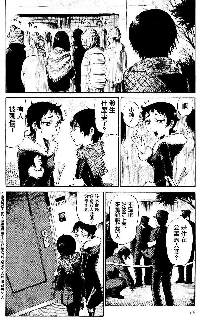 《倾听死者的声音》单话 第23回 第8页
