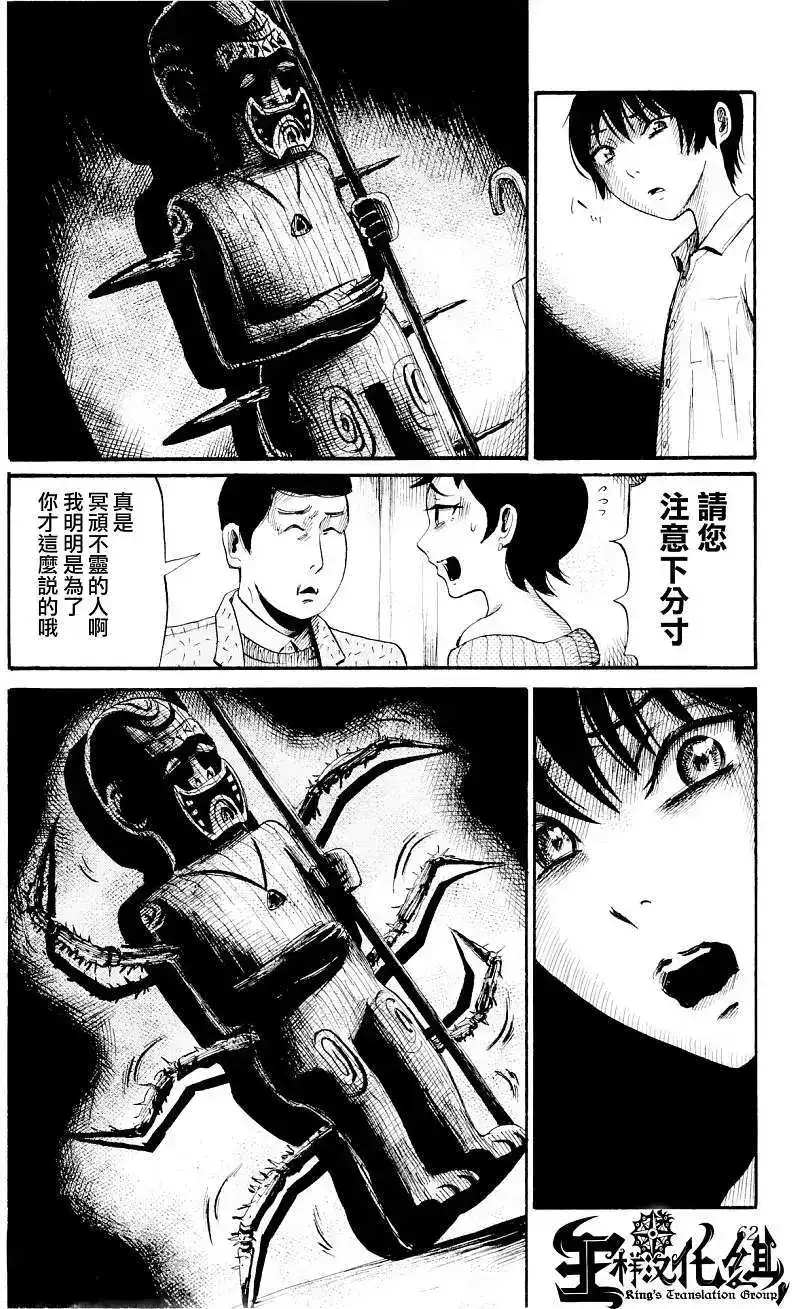 《倾听死者的声音》单话 第23回 第14页