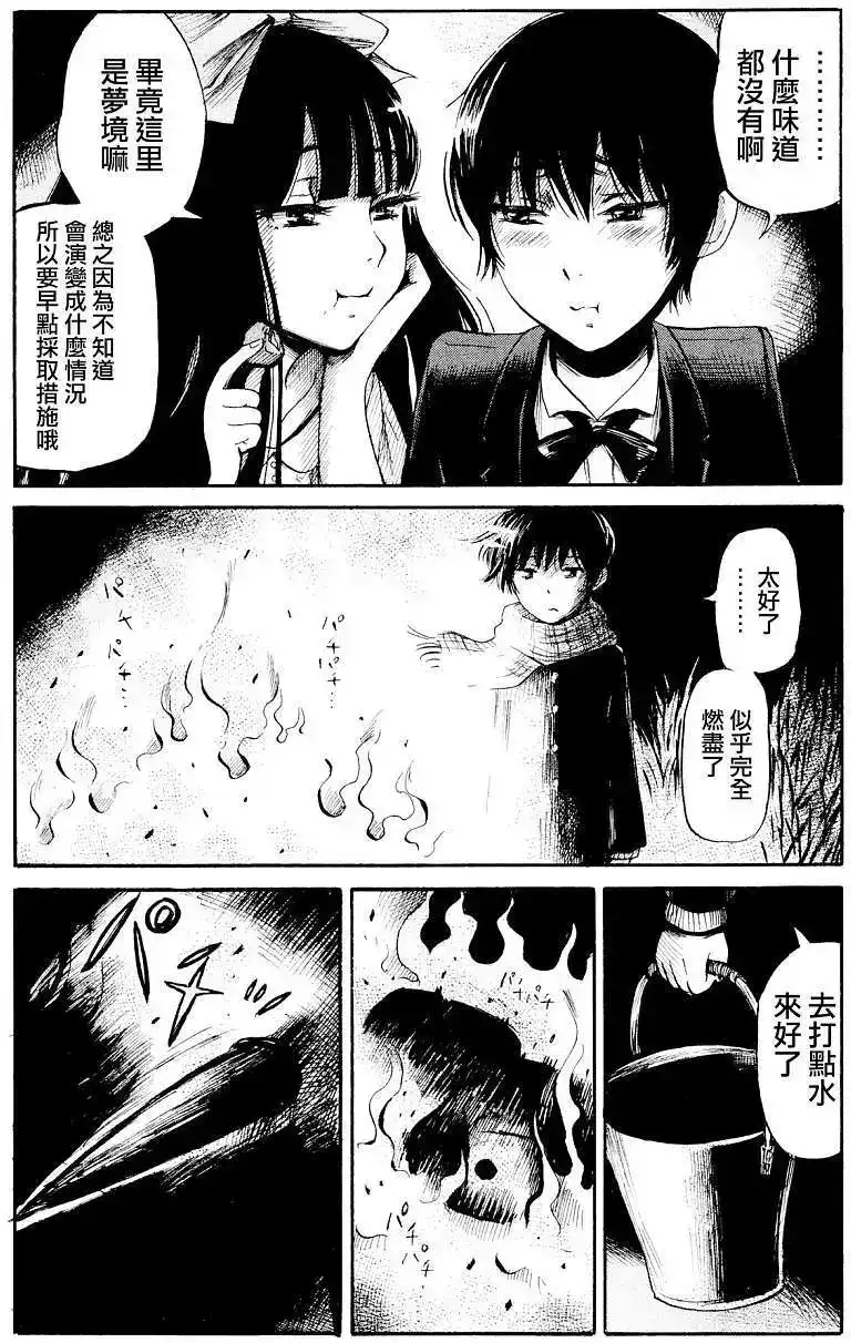 《倾听死者的声音》单话 第23回 第18页