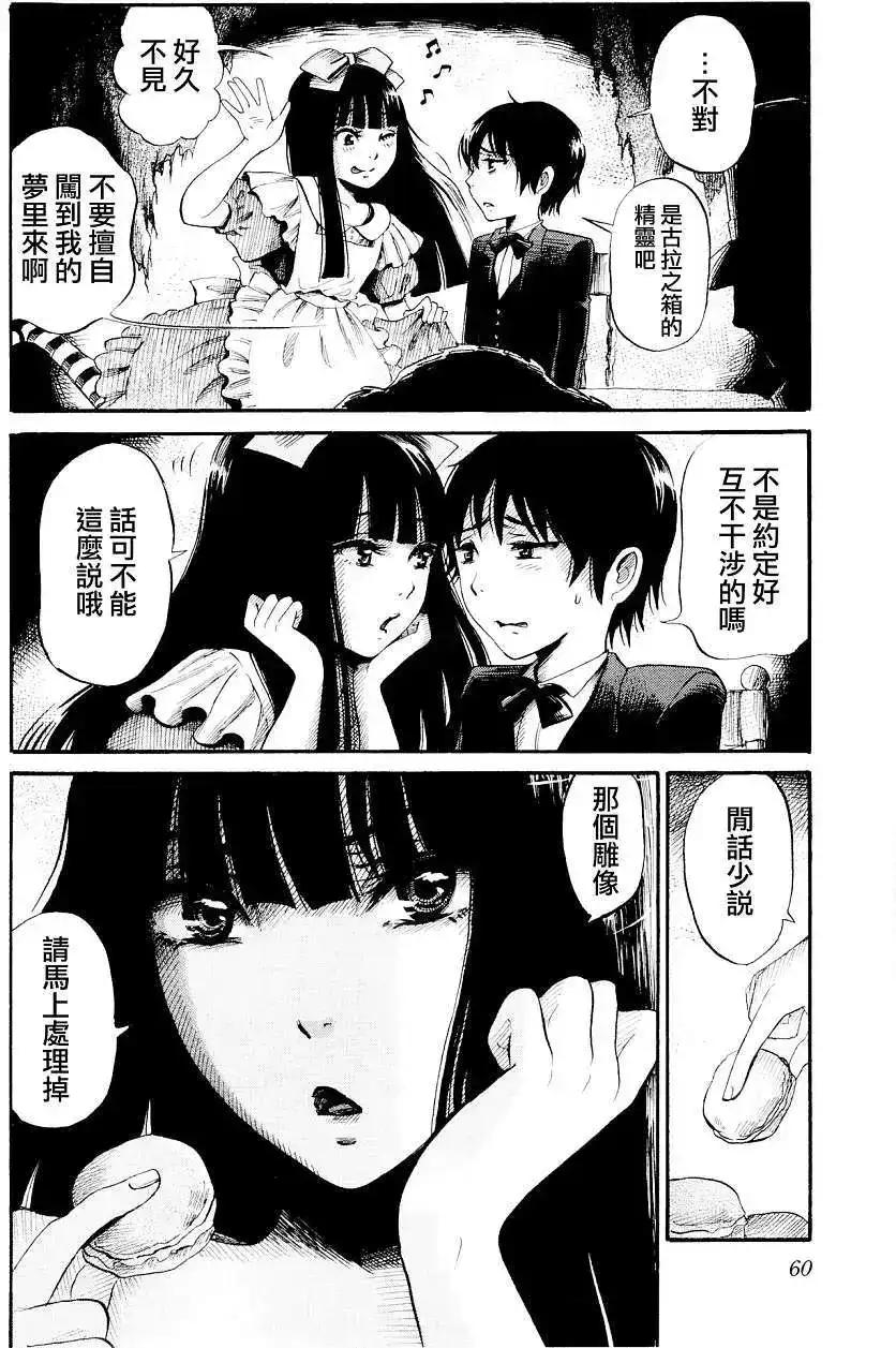 《倾听死者的声音》单话 第23回 第12页