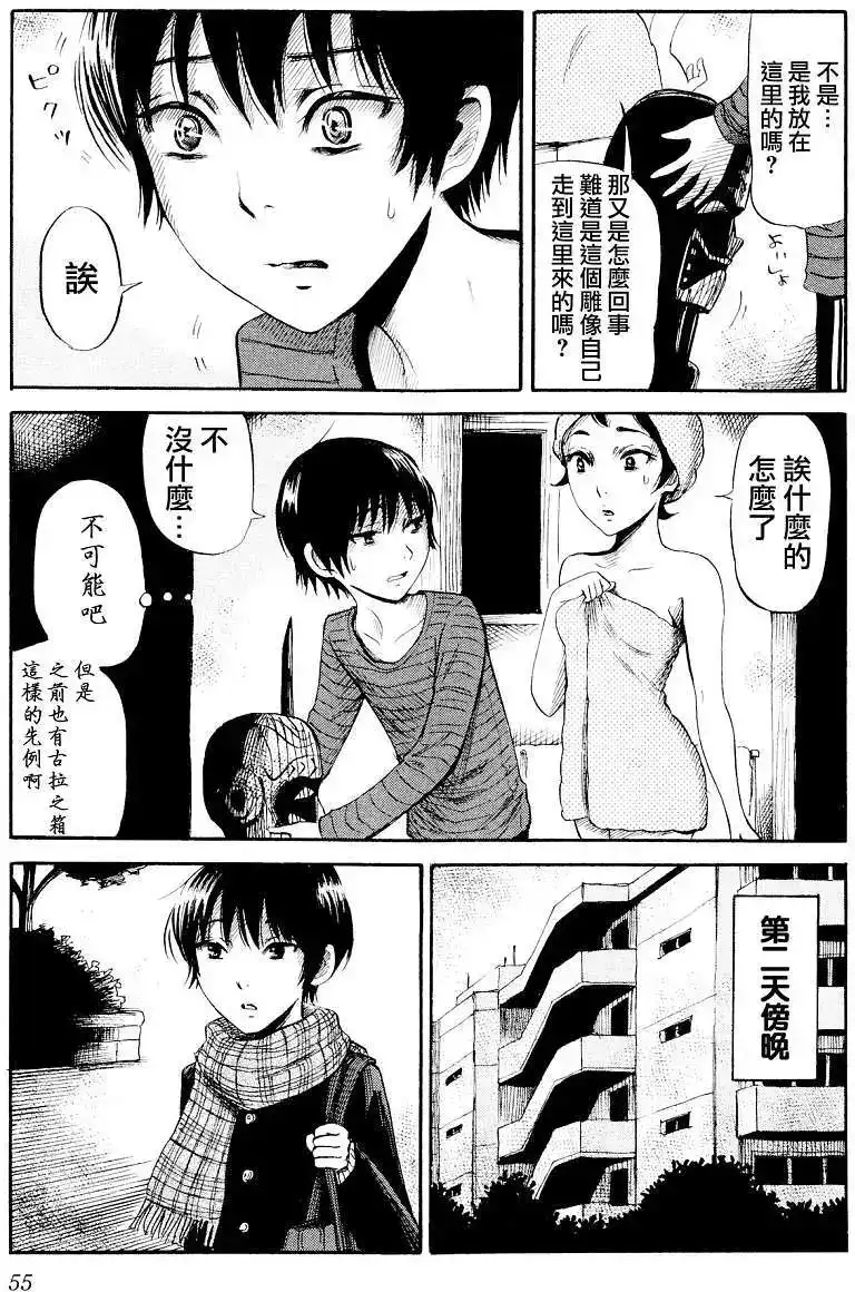《倾听死者的声音》单话 第23回 第7页