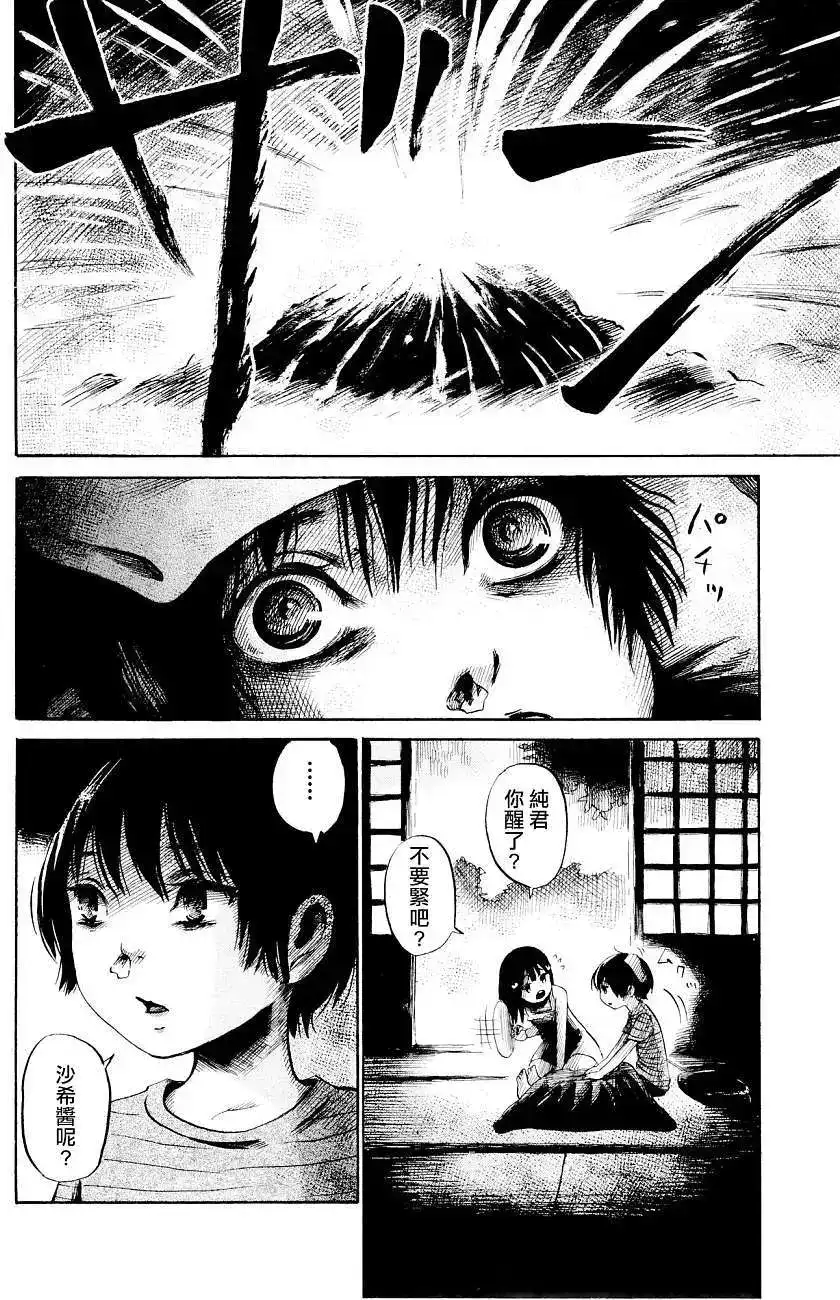 《倾听死者的声音》单话 第24回 第8页