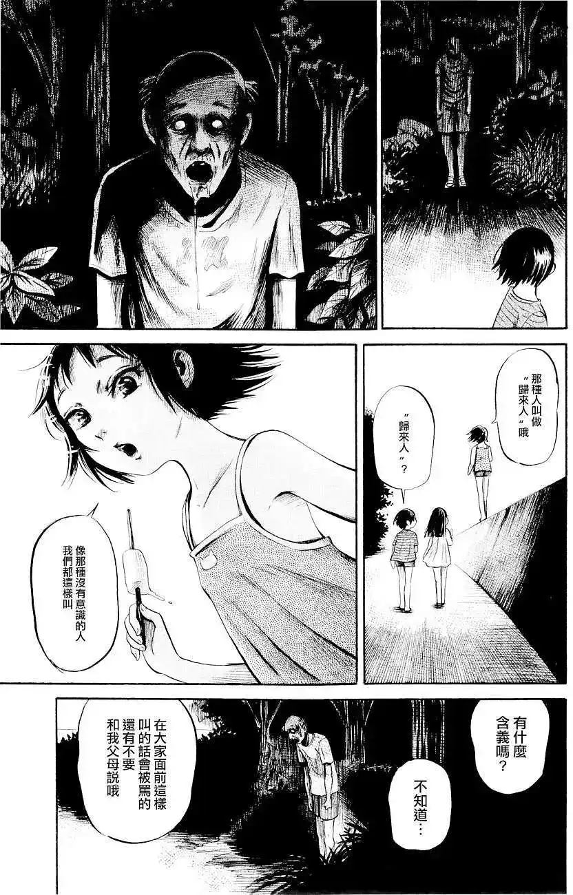 《倾听死者的声音》单话 第24回 第5页