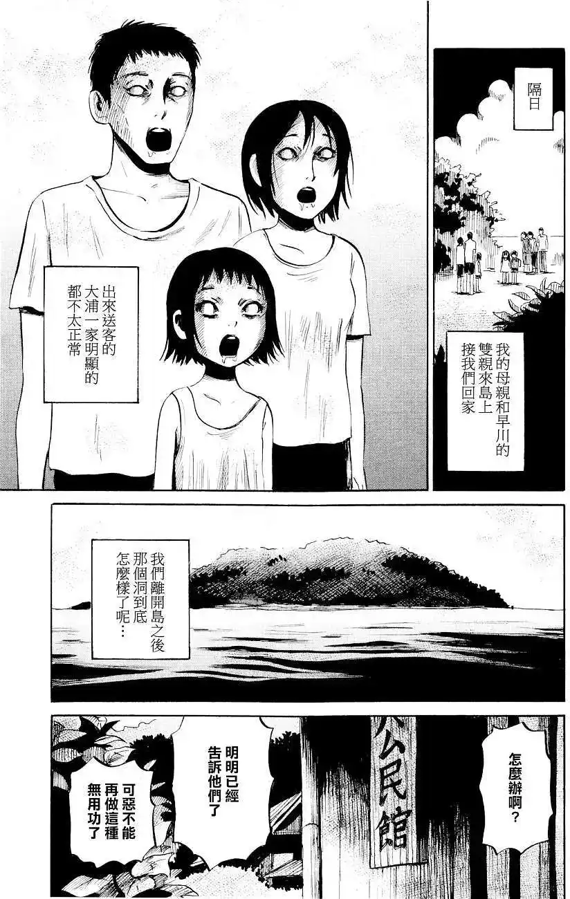 《倾听死者的声音》单话 第24回 第17页