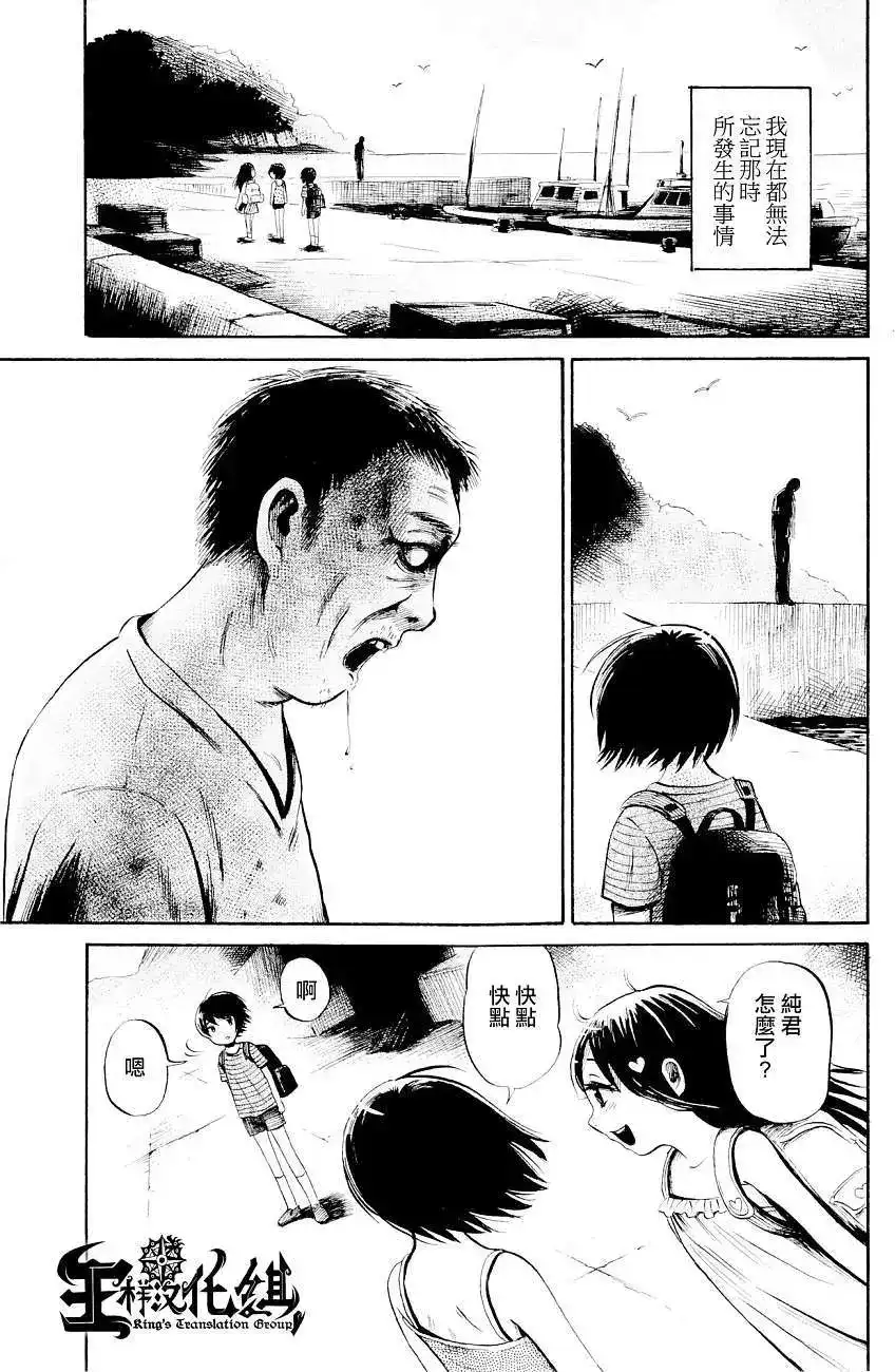 《倾听死者的声音》单话 第24回 第4页