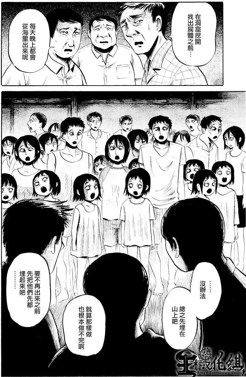《倾听死者的声音》单话 第24回 第18页