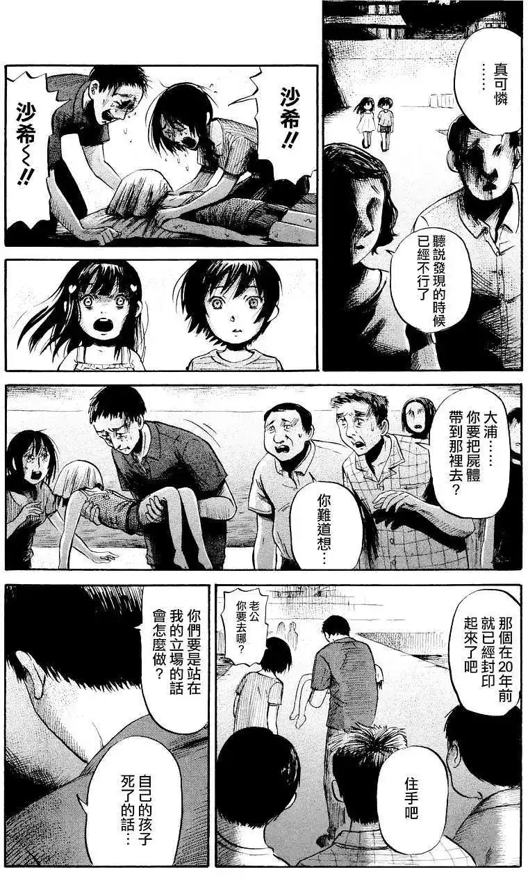 《倾听死者的声音》单话 第24回 第10页