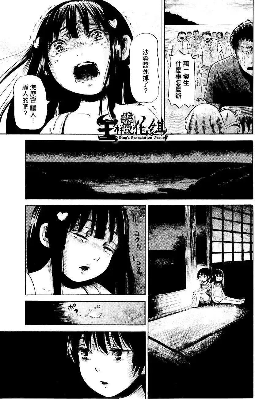 《倾听死者的声音》单话 第24回 第12页