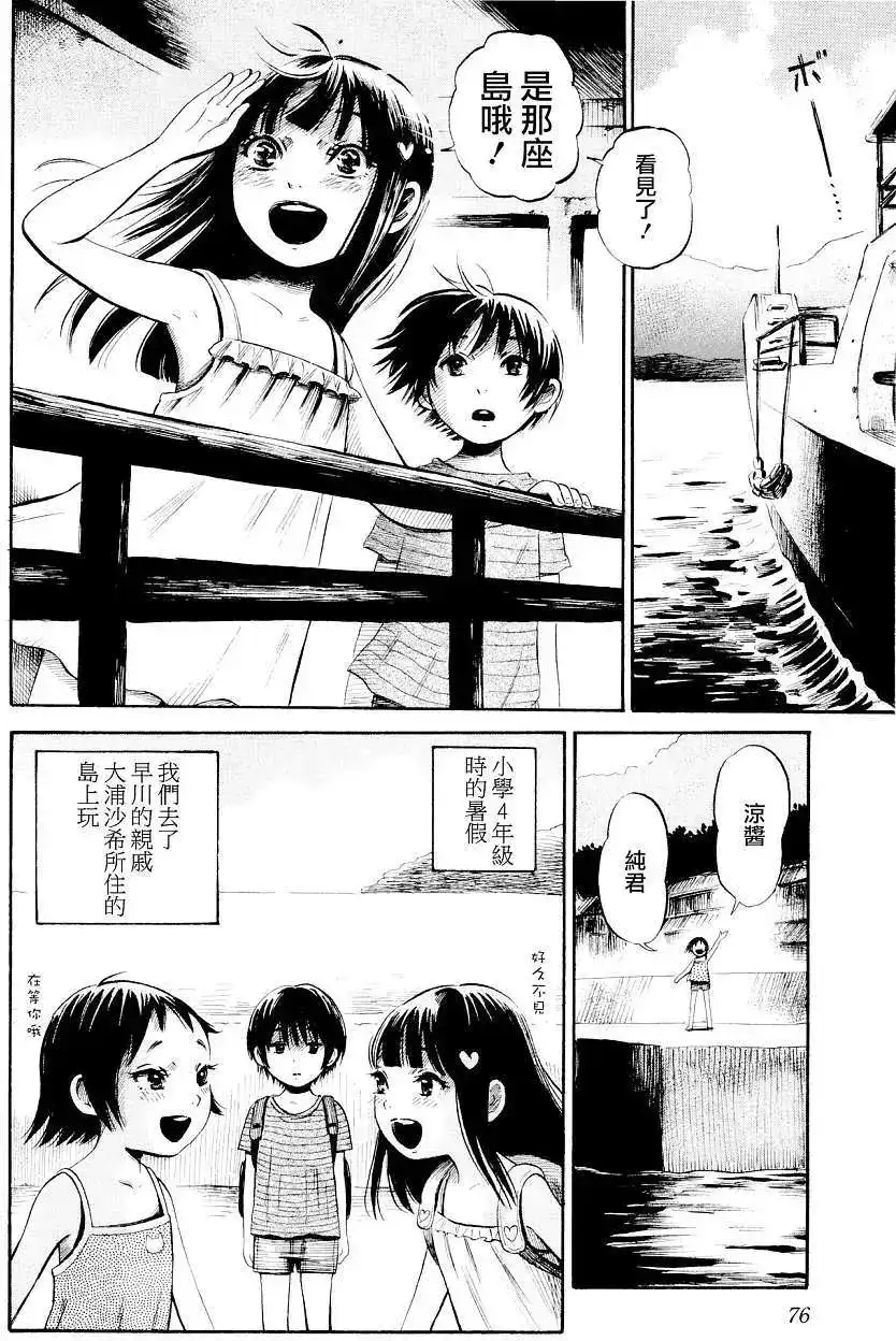 《倾听死者的声音》单话 第24回 第2页