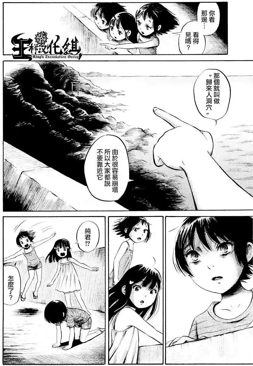 《倾听死者的声音》单话 第24回 第6页