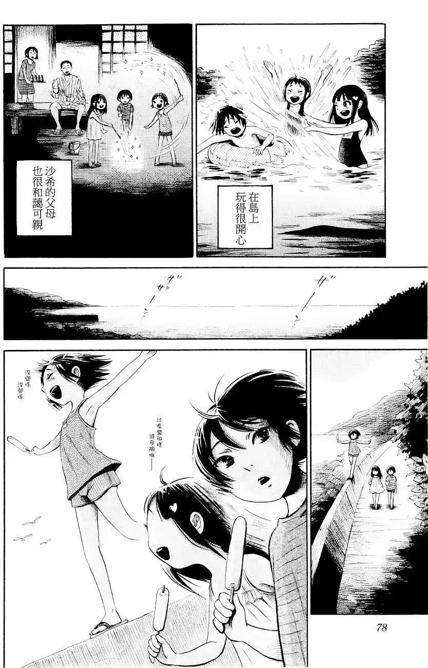 《倾听死者的声音》单话 第24回 第3页