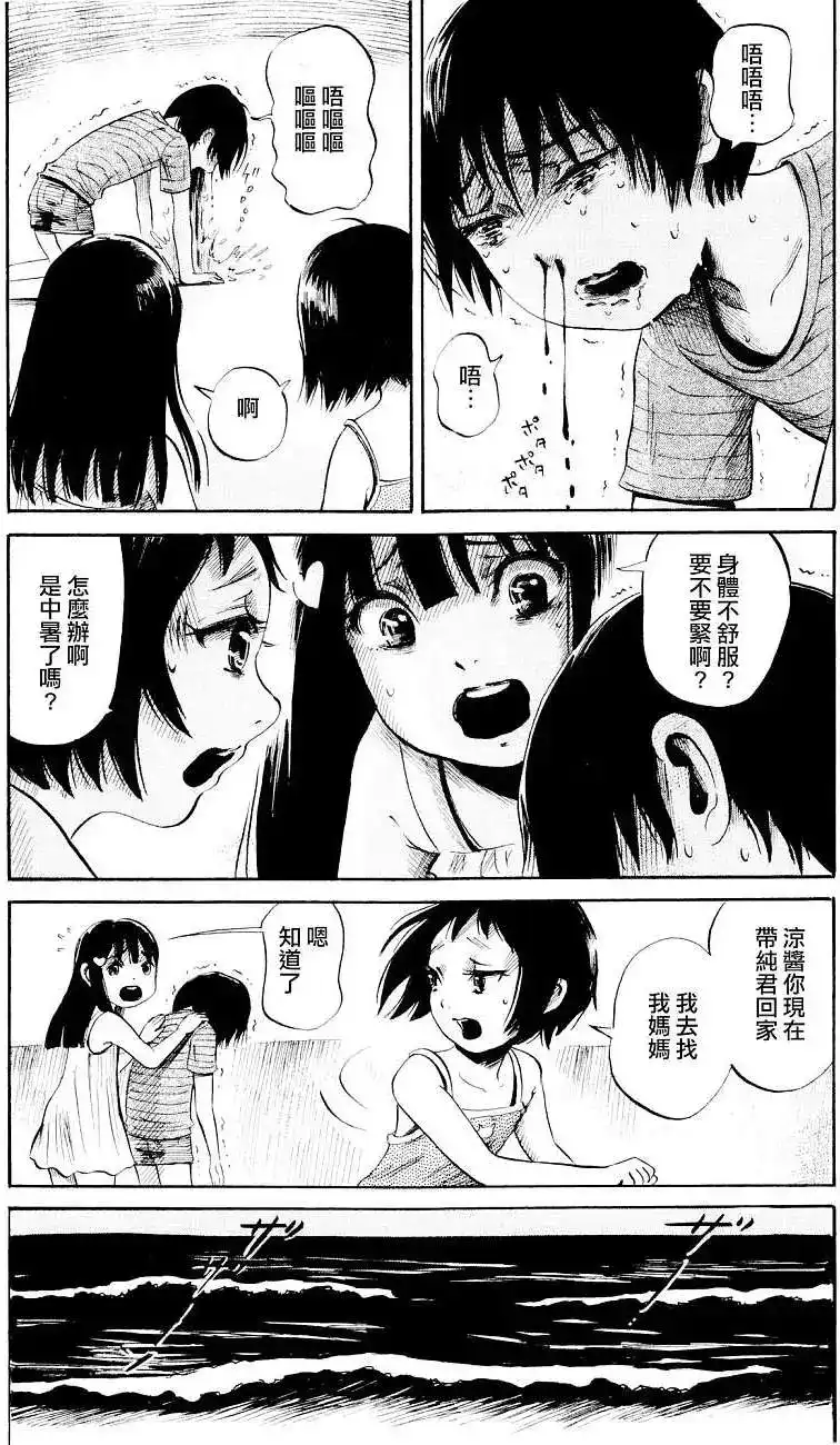 《倾听死者的声音》单话 第24回 第7页