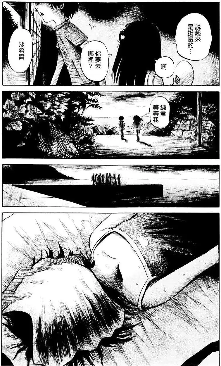 《倾听死者的声音》单话 第24回 第9页