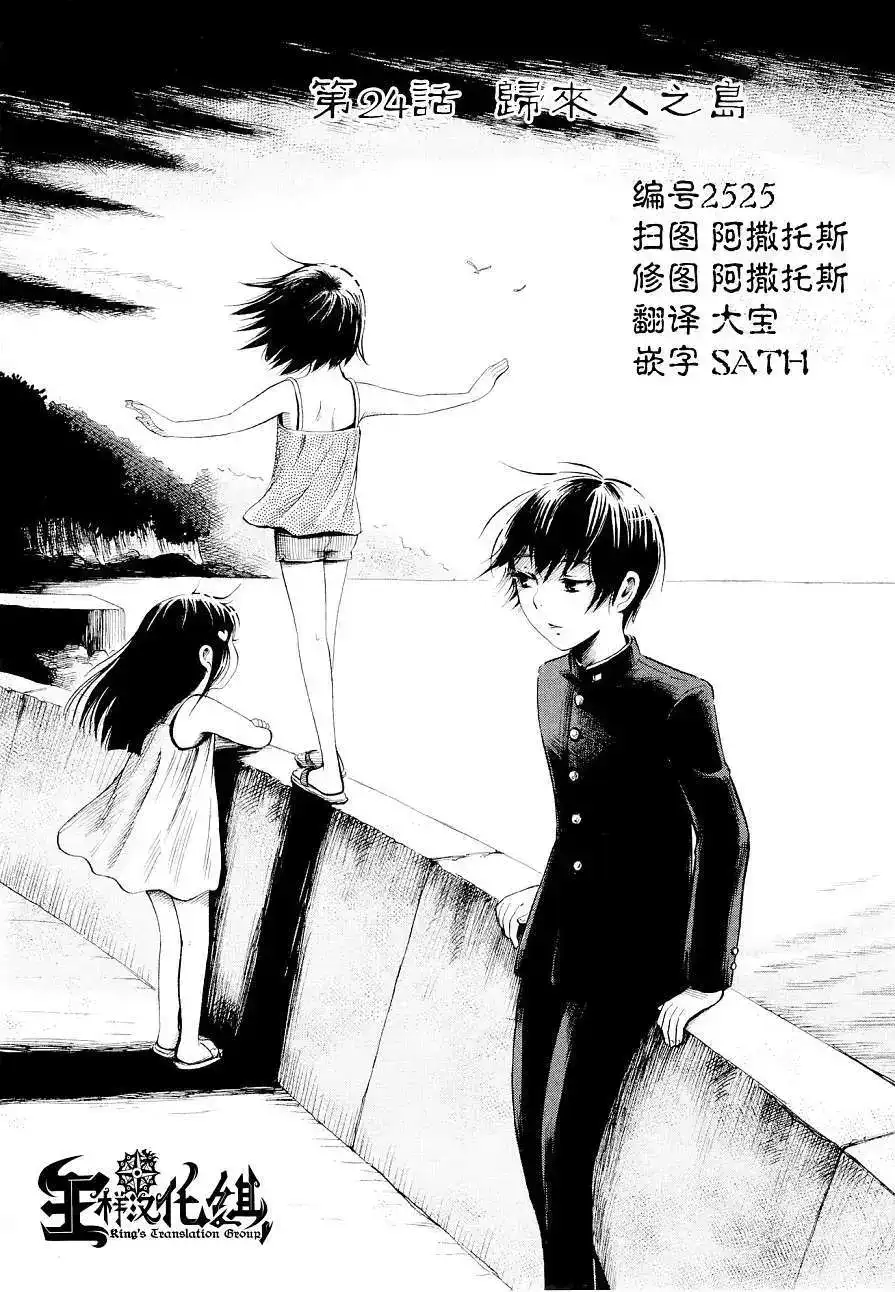 《倾听死者的声音》单话 第24回 第1页