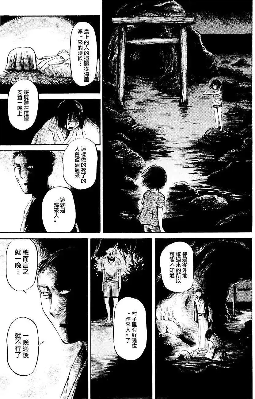 《倾听死者的声音》单话 第24回 第13页
