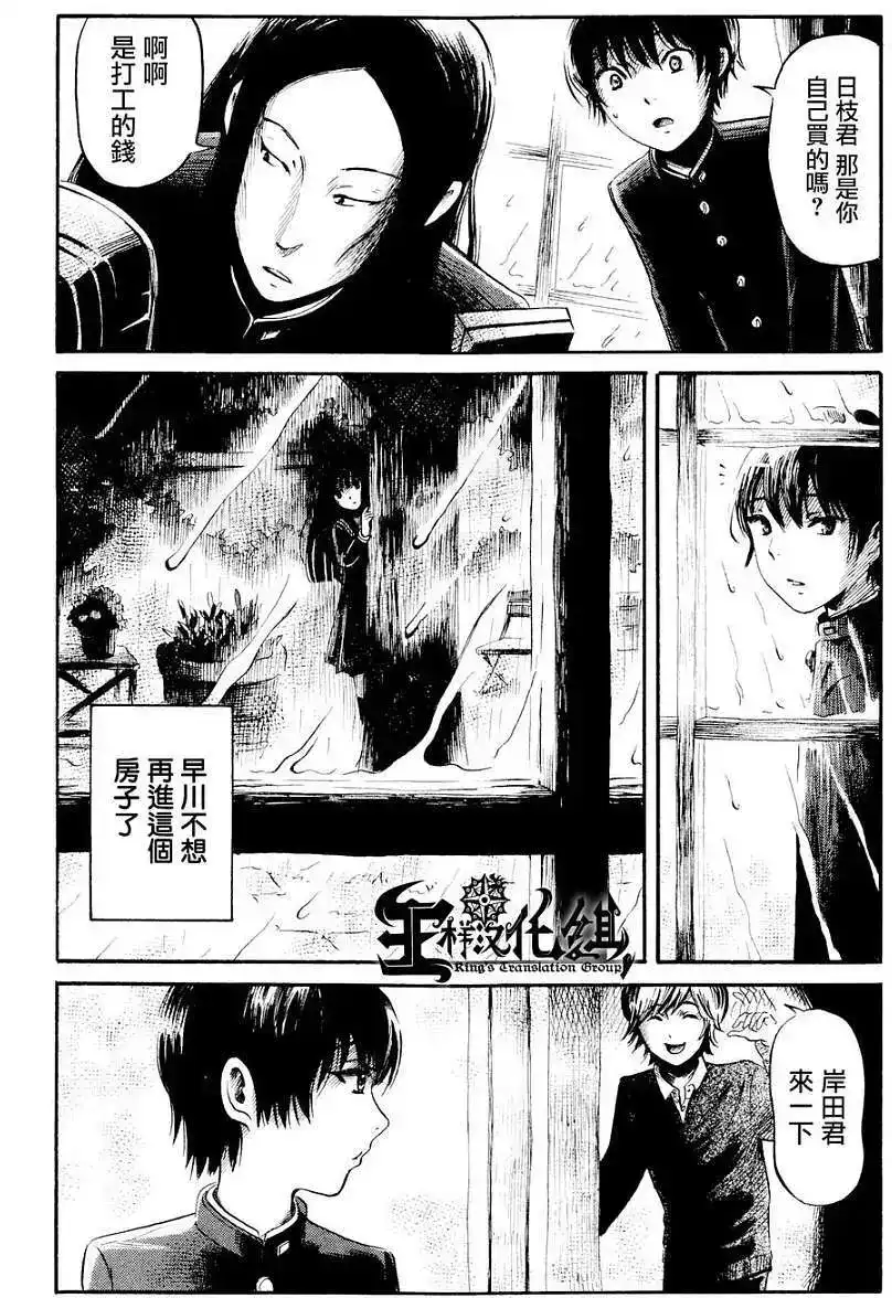 《倾听死者的声音》单话 第25回 第11页