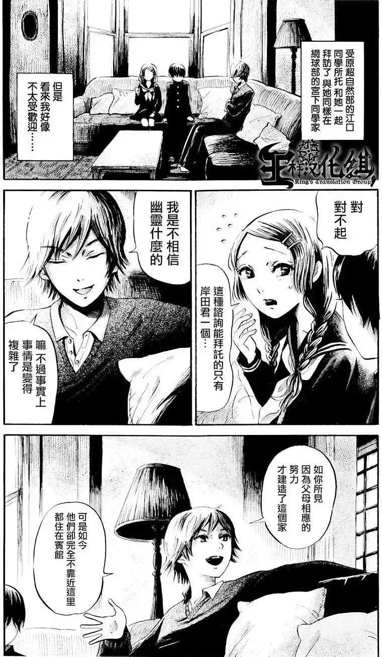《倾听死者的声音》单话 第25回 第4页