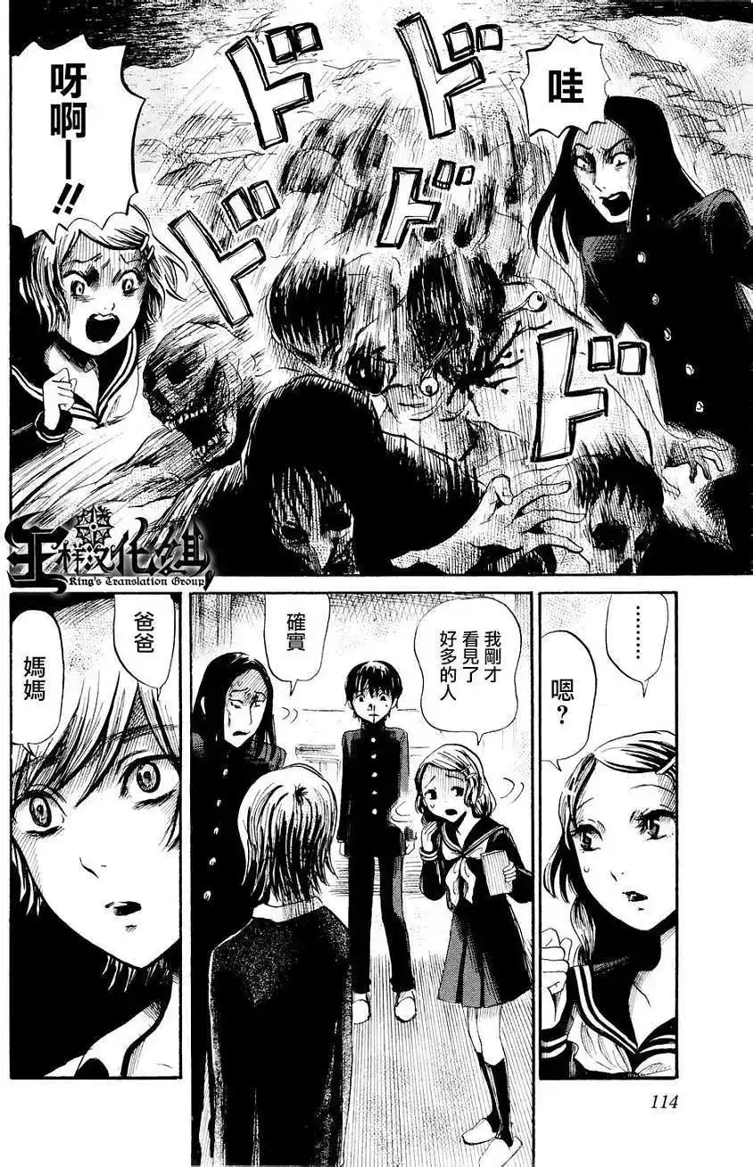 《倾听死者的声音》单话 第25回 第23页
